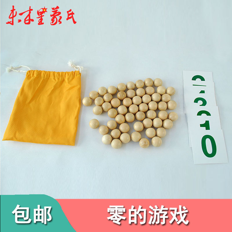 蒙氏教具数学专业零的游戏儿童早教玩具0-3岁认识数字1-10数与量在类目 玩具/童车/益智/积木/模型, 早教/智能玩具, 其它早教玩具类中 - 来自Buy2taobao.com提供专业的淘宝代购服务