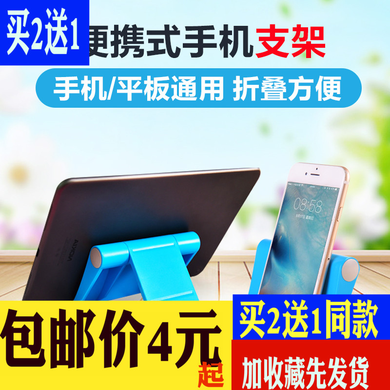 【买2送1】懒人手机支架手机座简约便携小巧通用平板托架手机架子|ruв категории Цифровые аксессуары, аксессуары для мобильных телефонов, телефон скобка/мобильный телефон сиденья - от Buy2taobao.com для оказания профессиональной услуги покупки агента Taobao