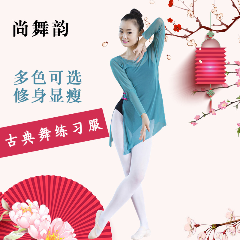 芭蕾舞蹈服成人舞蹈练功衣纱衣修身女上衣舞服古典舞练习服弹力网在类目 运动/瑜伽/健身/球迷用品, 舞蹈/健美操/体操, 中国古典舞, 古典舞服中 - 来自Buy2taobao.com提供专业的淘宝代购服务