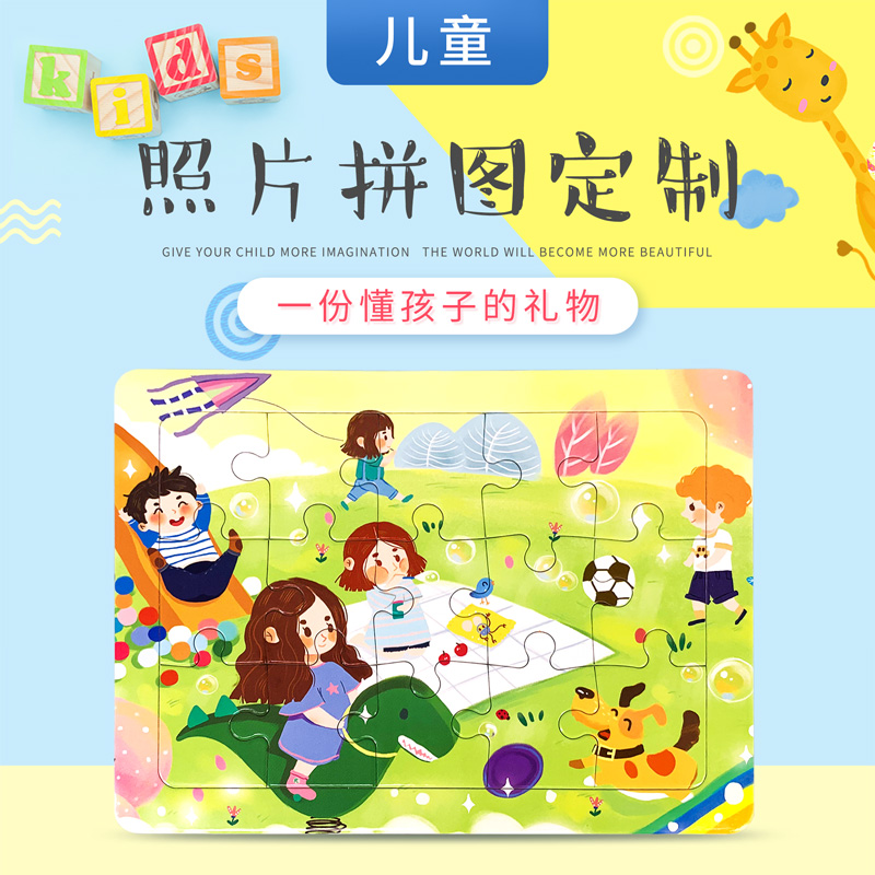 幼儿园礼物儿童照片拼图定制益智创意实用小朋友广告活动宣传礼品|ruв категории игрушка/коляска/головоломка/блоки/модель, бусы/головоломка/в паре/демонтаж/бить игрушки, головоломка/деревоплита - от Buy2taobao.com для оказания профессиональной услуги покупки агента Taobao