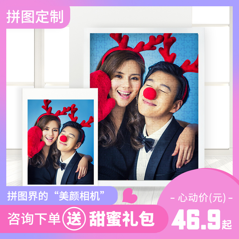 diy真人照片拼图定制1000片送相框成人私人自制情侣创意生日礼物在类目 玩具/童车/益智/积木/模型, 串珠/拼图/配对/拆装/敲打玩具, 拼图/拼板中 - 来自Buy2taobao.com提供专业的淘宝代购服务