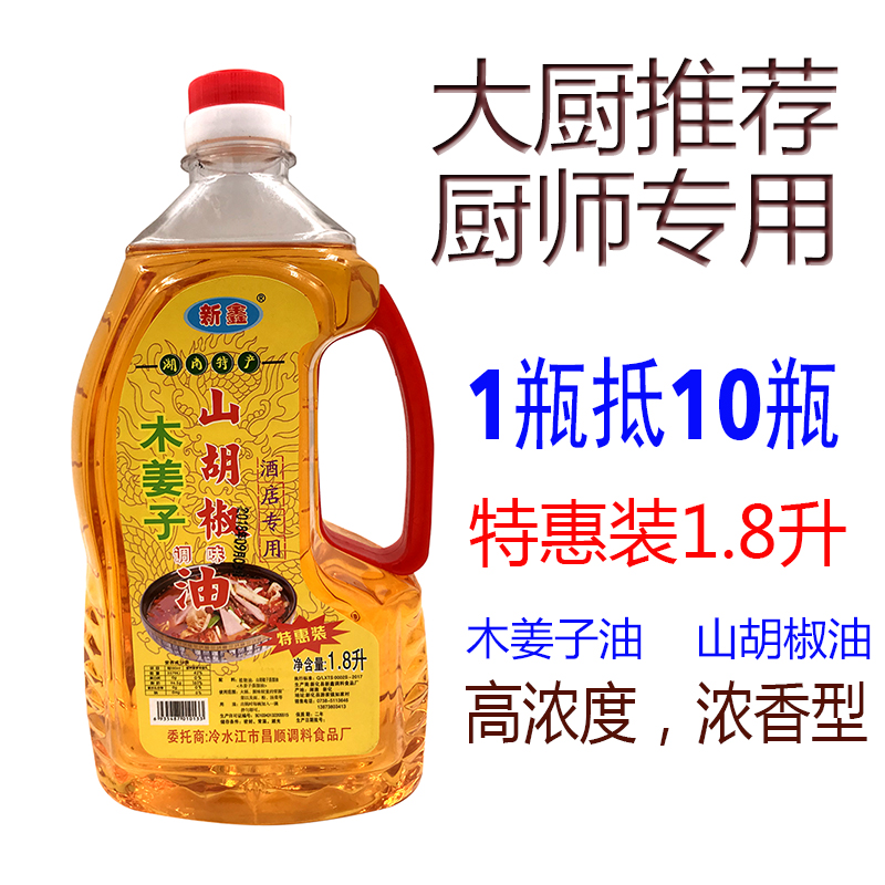 新鑫牌1.8L山胡椒油木姜子油山苍子油湖南新化特产饭店大瓶调味油在类目 粮油米面/南北干货/调味品, 调味品/果酱/沙拉, 其它调味品中 - 来自Buy2taobao.com提供专业的淘宝代购服务