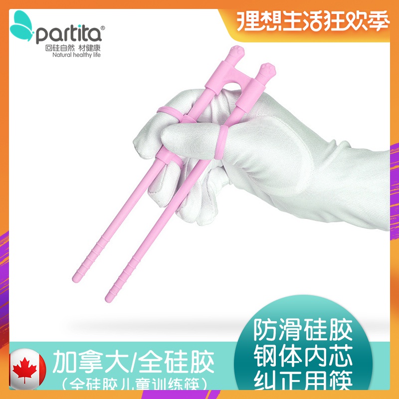 加拿大partita儿童筷子训练筷5-6岁学用家用三段成人指环套矫正在类目 餐饮具, 餐具, 筷子中 - 来自Buy2taobao.com提供专业的淘宝代购服务