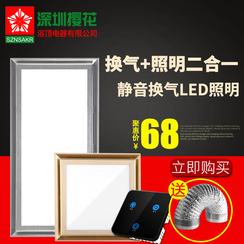 集成吊頂換氣扇 照明二合壹帶LED燈廚房排氣扇吊頂排風扇衛生間在類目 家裝主材, 集成吊頂, 電器模塊, 換氣模塊中 - 來自Buy2taobao.com提供專業的淘寶代購服務