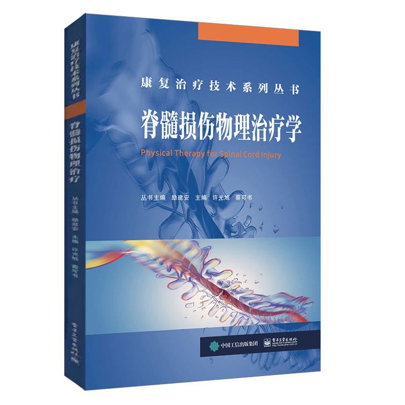 脊髓损伤物理治疗学 脊髓损伤治疗专业指导书籍 运动康复策略 坐站行训练措施 并发症管理 轮椅与辅助具应用 脊髓损伤康复书籍在类目 书籍/杂志/报纸, 医学卫生, 医学其它中 - 来自Buy2taobao.com提供专业的淘宝代购服务
