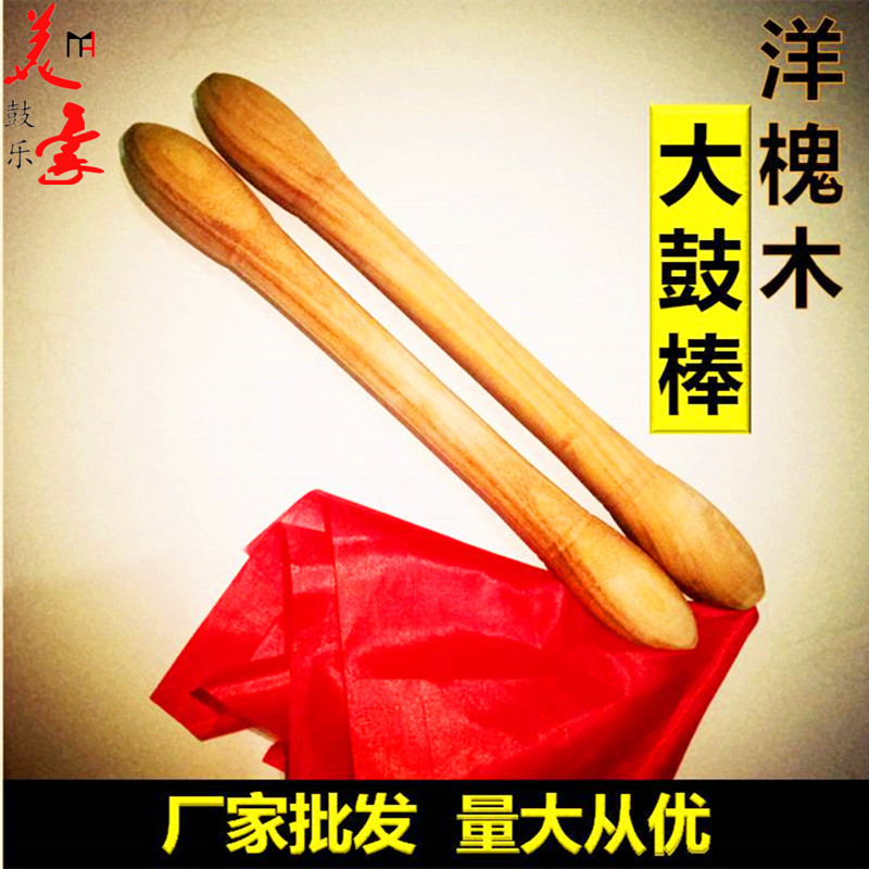 洋槐木 32cm 37cm大鼓棒锣鼓龙鼓 战鼓堂鼓大鼓鼓棒 鼓锤鼓棒鼓槌在类目 乐器/吉他/钢琴/配件, 乐器配件, 鼓棒/鼓锤/鼓槌中 - 来自Buy2taobao.com提供专业的淘宝代购服务