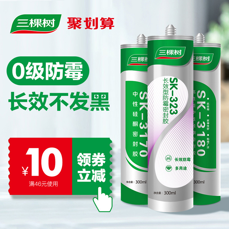 三棵樹玻璃膠密封膠防水防黴瓷白耐候透明矽膠廚衛馬桶家用免釘膠在類目 基礎建材, 配件專區, 玻璃配件, 玻璃膠中 - 來自Buy2taobao.com提供專業的淘寶代購服務