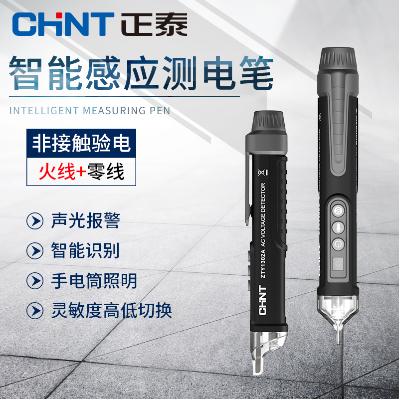 正泰非接触式感应智能测电笔电工专用多功能电线断点探试仪器家用|ruв категории оборудование/инструменты, ручной инструмент, инструменты электронной электрик, тест карандаш - от Buy2taobao.com для оказания профессиональной услуги покупки агента Taobao