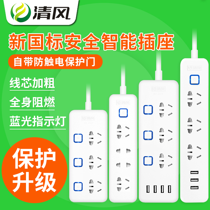 清风新国标USB电源插座多功能排插线板带线插板接线板开关拖线板|ruв категории электронный/электрик, коммутационная панель/пробка, коммутационная панель - от Buy2taobao.com для оказания профессиональной услуги покупки агента Taobao