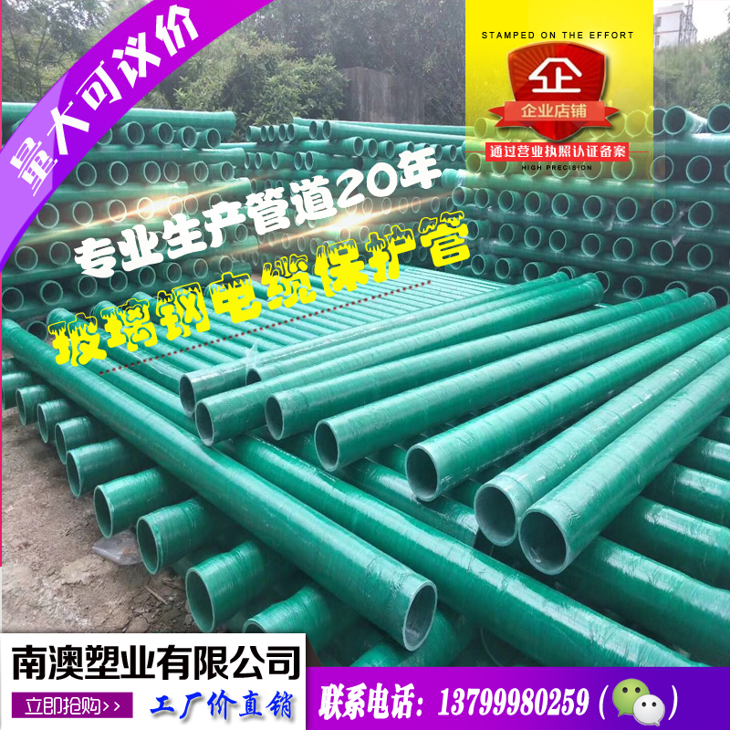湖北厂家玻璃钢管玻璃钢电缆保护管夹纱管工艺管电缆电力穿线管在类目 基础建材, 其它基础建材, 基础材料中 - 来自Buy2taobao.com提供专业的淘宝代购服务
