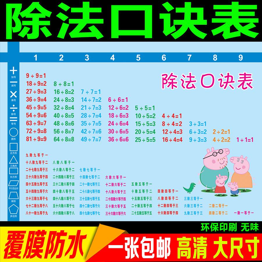 小学生九九除法口诀表墙贴纸加减法挂图99乘法表加法减法乘法海海|ruв категории персональные настройки/разработка услуг/DIY, ежедневно/украшения на заказ, портрет/плакат печатных - от Buy2taobao.com для оказания профессиональной услуги покупки агента Taobao