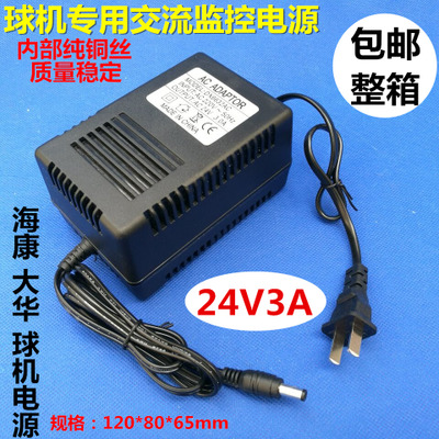 24V3A監控球機電源 AC24V穩壓電源 監控球機攝像機電源 24v3a電源在類目 電子/電工, 監控器材及系統, 監控器材配件中 - 來自Buy2taobao.com提供專業的淘寶代購服務