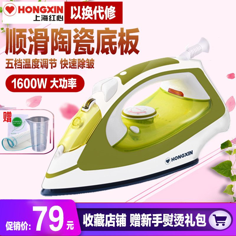 上海红心电熨斗家用蒸汽熨斗手持式非迷你熨斗大功率电烫斗烫衣服|msdalam kategori kehidupan elektrik, Irons - dari Buy2taobao.com untuk memberikan perkhidmatan ejen Taobao profesional membeli