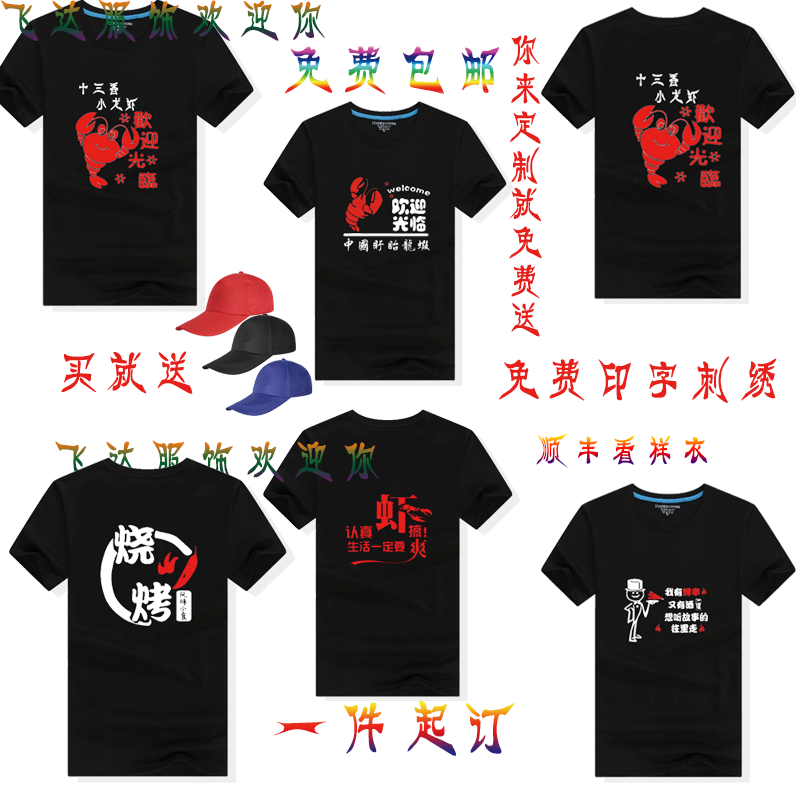 夏季小龙虾烧烤饭店工作服短袖定制纯棉服务员班服定制T恤印LOGO|msdalam kategori adat peribadi/Design Services/DIY, beg pakaian adat, Pakaian adat, pakaian/pakaian seragam/perkhidmatan perniagaan disesuaikan - dari Buy2taobao.com untuk memberikan perkhidmatan ejen Taobao profesional membeli