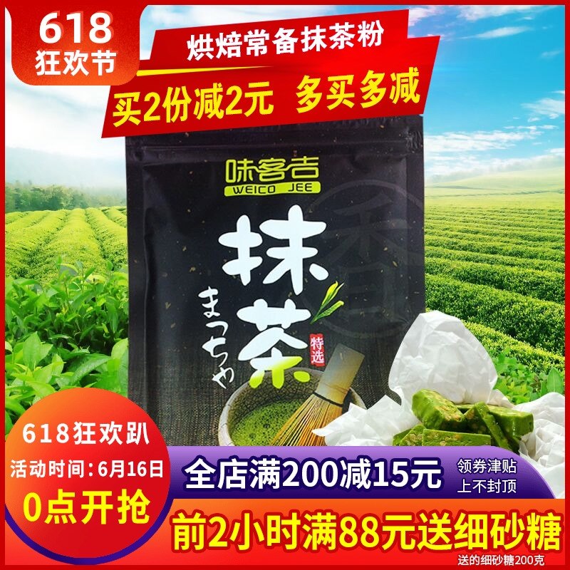味客吉抹茶粉做牛轧糖冰皮月饼原料食用绿茶粉蛋糕冰淇淋布丁100g在类目 咖啡/麦片/冲饮, 天然粉粉食品中 - 来自Buy2taobao.com提供专业的淘宝代购服务