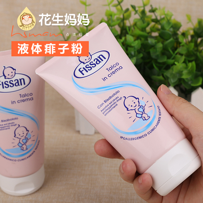 意大利进口fissan爽身粉宝宝爽身乳婴儿液体痱子粉新生儿痱子液