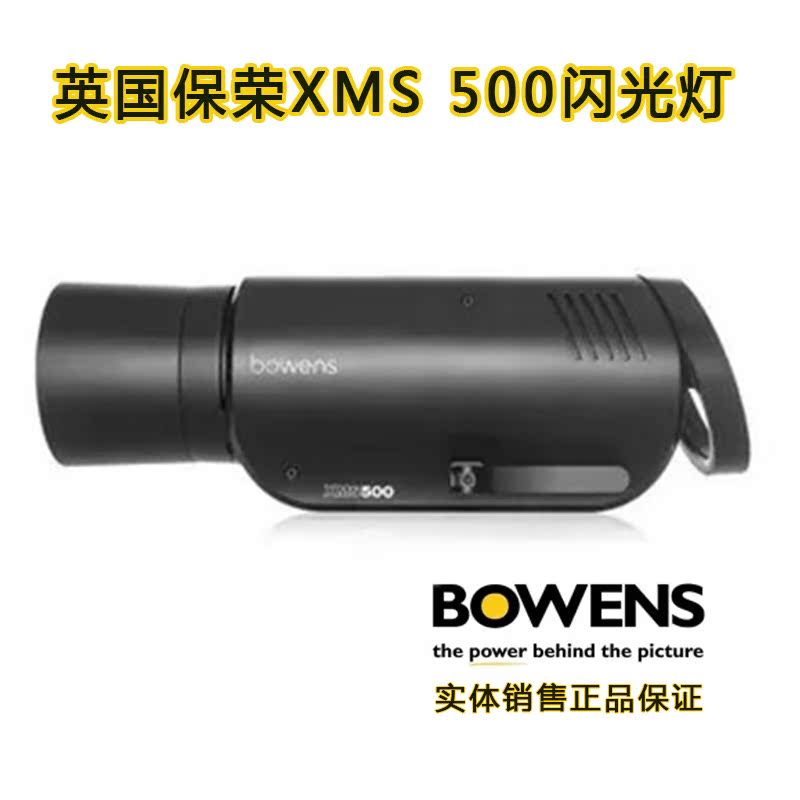 保荣闪光灯BOWENS新款保荣XMS500高速人像商业摄影棚进口闪光灯在类目 3C数码配件, 单反/单电相机配件, 影棚设备, 影室灯中 - 来自Buy2taobao.com提供专业的淘宝代购服务