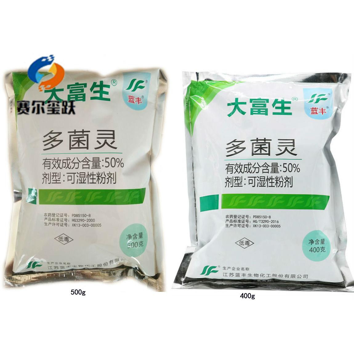 蓝丰多菌灵50% 大富生 纹枯病叶斑病花卉多肉植物家用广谱杀菌剂在类目 农用物资, 农药, 杀菌剂中 - 来自Buy2taobao.com提供专业的淘宝代购服务