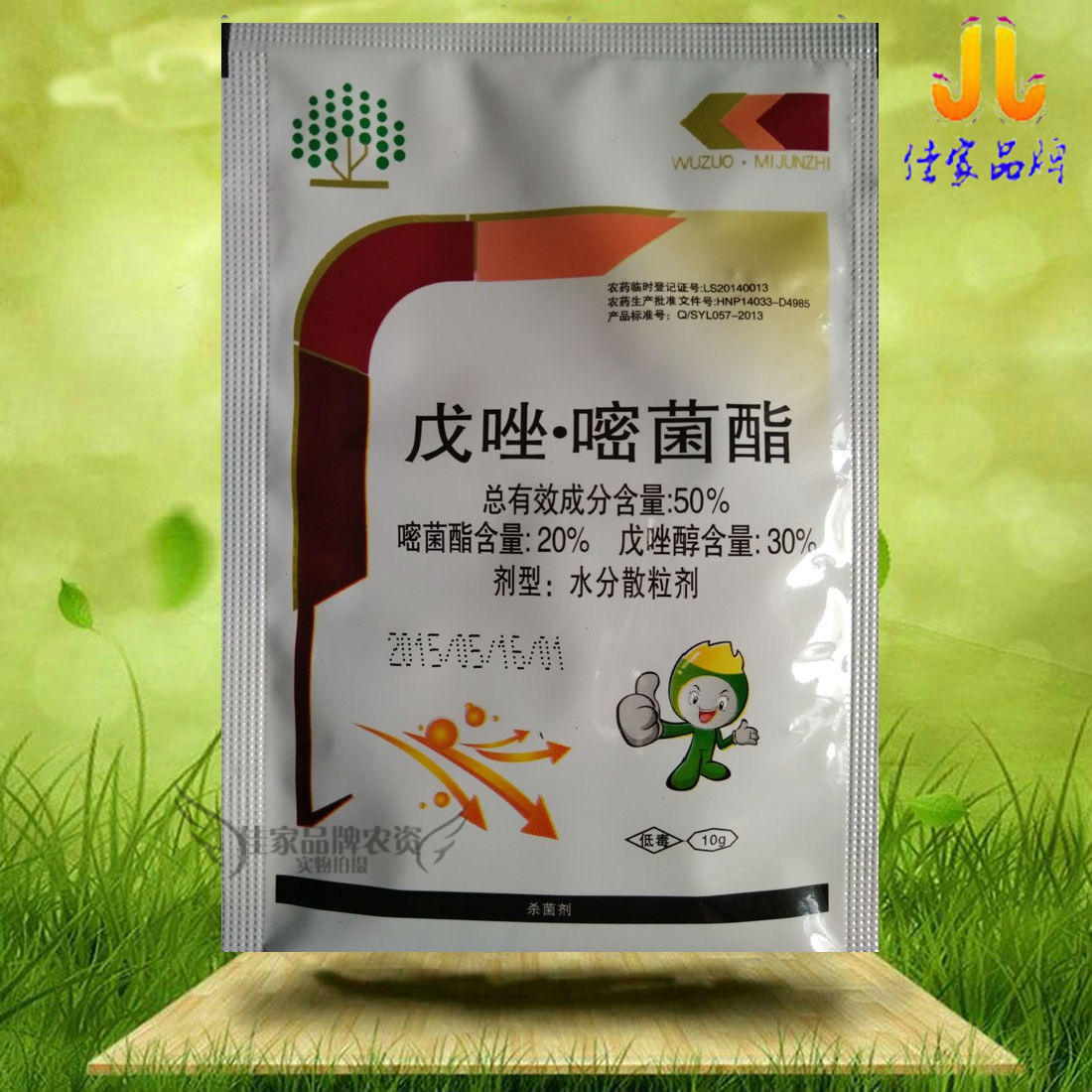 50%戊唑嘧菌酯 白粉病炭疽病褐斑病高效杀菌剂|10g 水