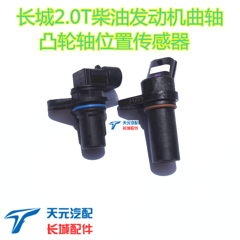 Wall Harvard H5H6 Fengjun 56 4D20 diesel oil 2.0T Camshaft Crankshaft position sensorin the Car/Articles/Fitting/Refit , Auto Parts and Accessories , Electrical System , Automotive Sensors category - from Buy2taobao.com to provide professional Taobao agent buy service