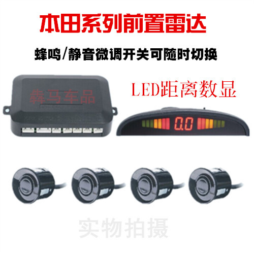 本田缤智 XRV crv 凌派 奥德赛 思铂睿 歌诗图 杰德 前置雷达在类目 汽车/用品/配件/改装, 汽车影音/车用电子/电器, 汽车电子防盗安防, 倒车雷达中 - 来自Buy2taobao.com提供专业的淘宝代购服务