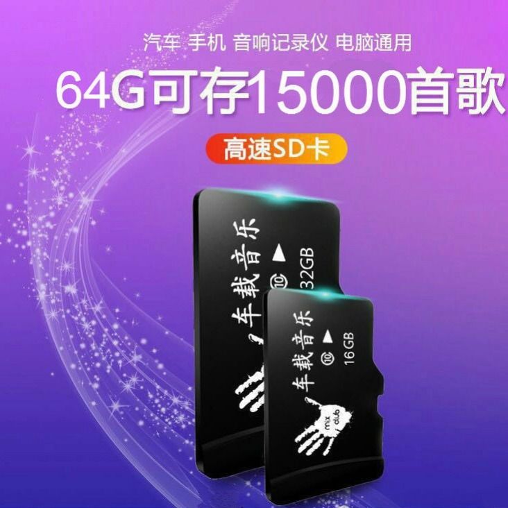 汽车载SD卡音乐U盘歌曲抖音流行MP4车用MP3内存卡tf卡16G奥迪大众在类目 汽车/用品/配件/改装, 汽车影音/车用电子/电器, 汽车影音, 车载MP3/MP4中 - 来自Buy2taobao.com提供专业的淘宝代购服务
