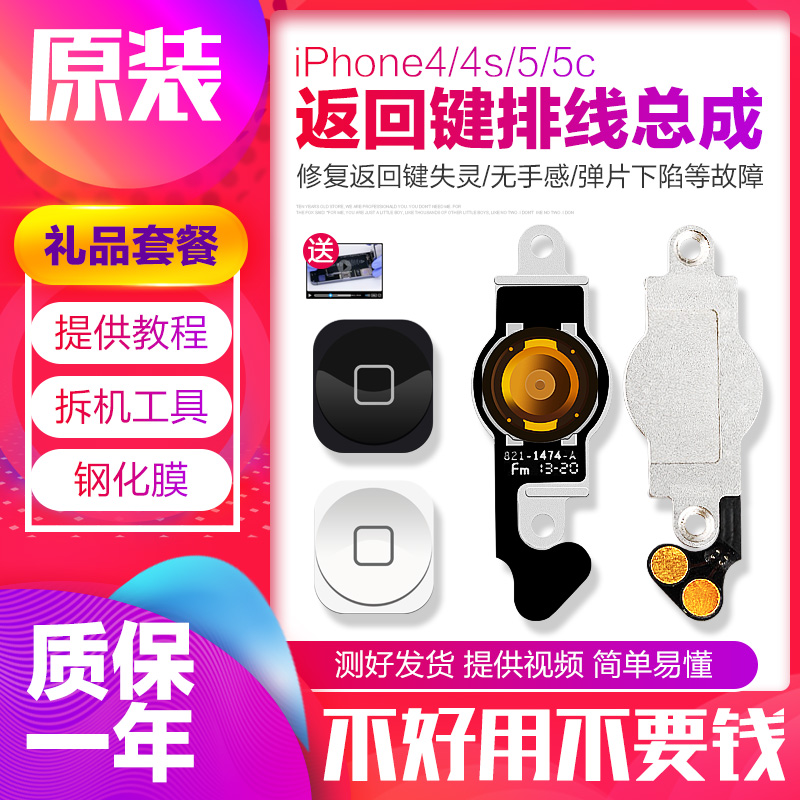 蘋果4shome鍵iphone5按鍵 4返回鍵5c原裝拆機4代排線總成手機配件在類目 3C數碼配件, 手機配件, 手機飾品, 手機貼紙中 - 來自Buy2taobao.com提供專業的淘寶代購服務
