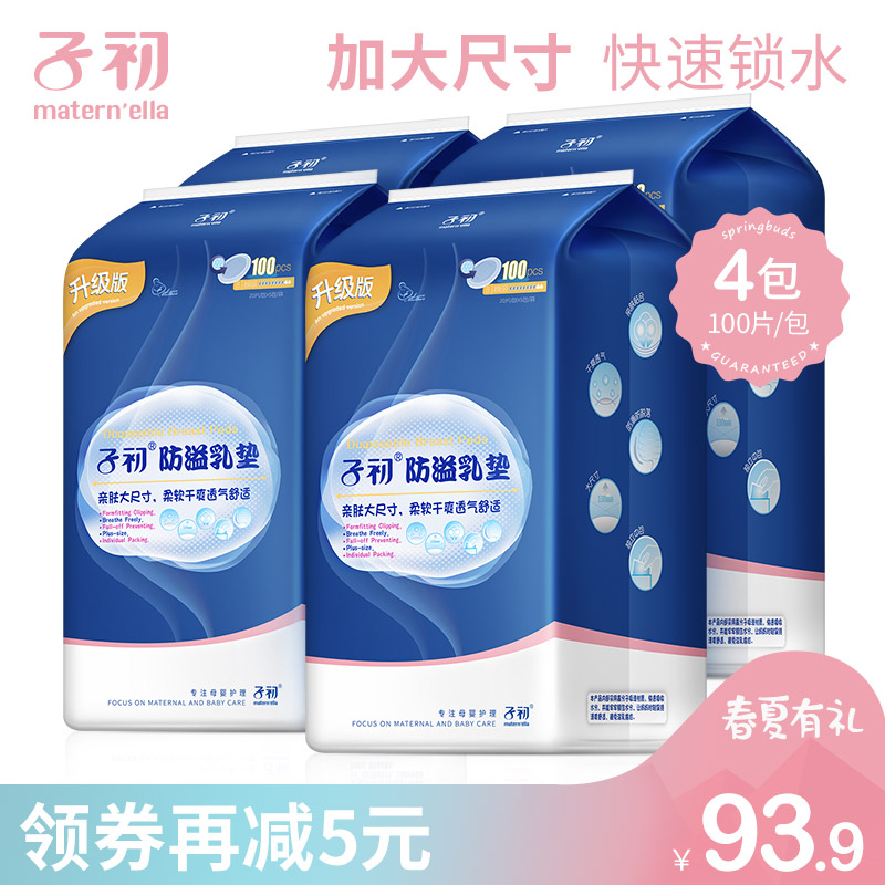子初一次性防溢乳垫超薄透气哺乳期防漏乳贴夏季产后溢乳垫400片|ruв категории Всё для беременных и кормящих, мама дородового и послеродового товаров, анти - галакторея колодка - от Buy2taobao.com для оказания профессиональной услуги покупки агента Taobao
