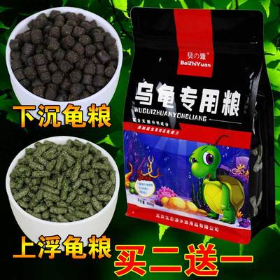 买2送1 贝源乌龟饲料龟食龟料虾干通用水龟粮食补钙龟