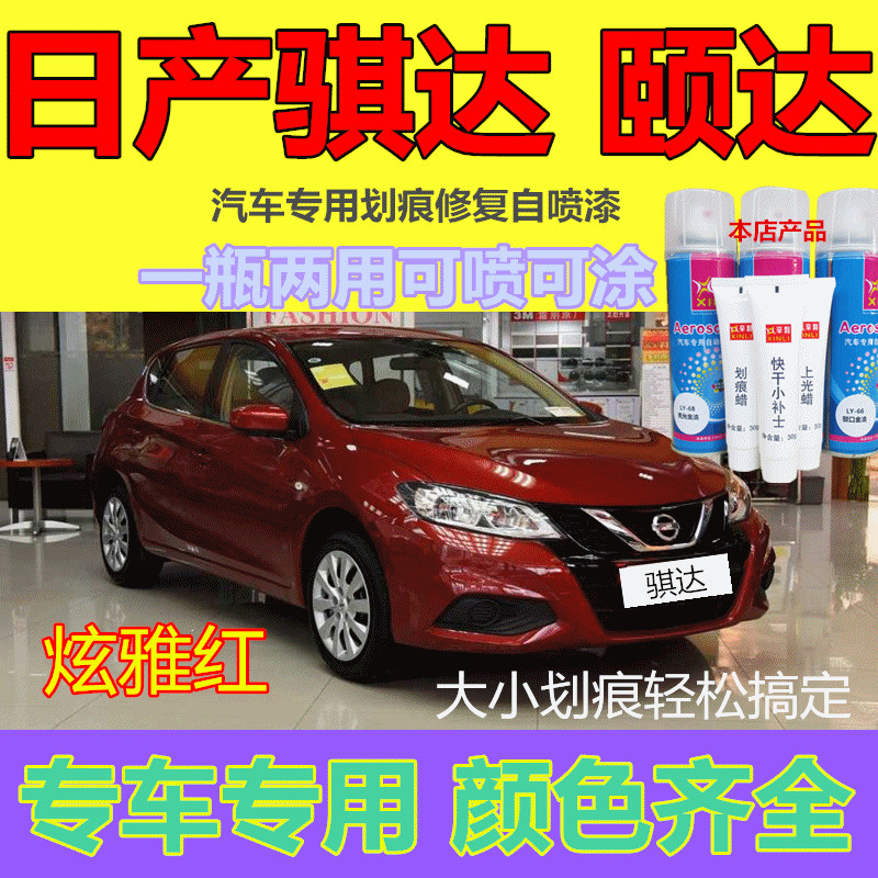 Nissan Tiida Ya-hyun gules Color match paint pen Tiida Ivory white Aerosol automobile Nick repair The car paintin the Car/Articles/Fitting/Refit , Auto Beauty/Maintenance/Service , Auto Beauty paint/Membrane/Wax Tools , Up paint pen category - from Buy2taobao.com to provide professional Taobao agent buy service
