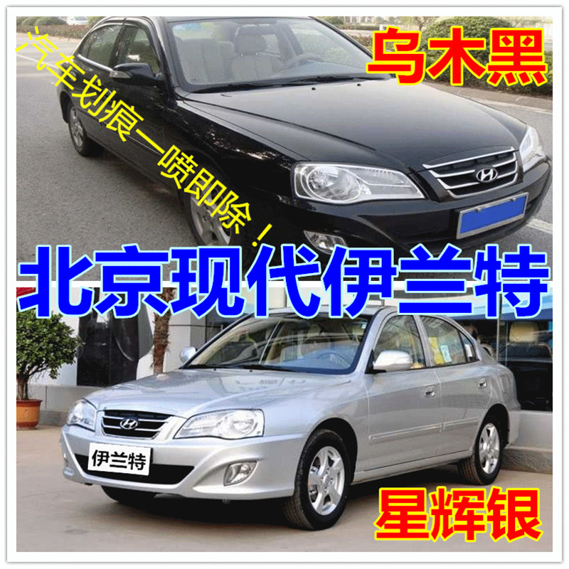现代伊兰特银色车漆笔白色补漆笔汽车自喷漆黑色车漆面修补漆笔|msdalam kategori kereta/artikel/Fitting/Refit, Beauty Auto/penyelenggaraan/perkhidmatan, cat Auto Beauty/membran/alat lilin, up lukisan - dari Buy2taobao.com untuk memberikan perkhidmatan ejen Taobao profesional membeli
