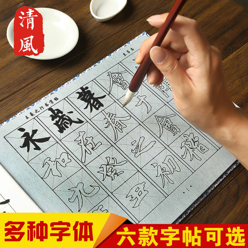 练习毛笔字帖水写布多宝塔碑楷书隶书行书法颜真卿体字帖文房四宝在类目 电子词典/电纸书/文化用品, 画具/画材/书法用品, 文房四宝中 - 来自Buy2taobao.com提供专业的淘宝代购服务
