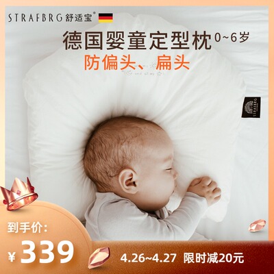德国舒适宝 婴儿枕头0-1-2-3岁新生儿童枕芯防偏头宝宝透气定型枕