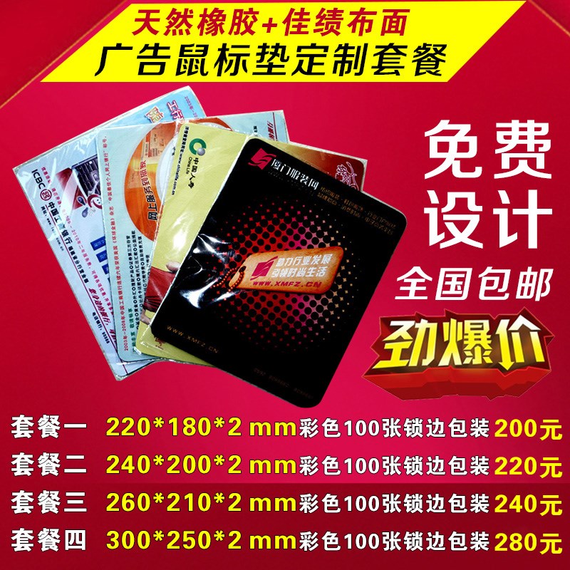 advertisement Mouse pad customized Customized Package 100 gift customized Propaganda material Catcher Customize opp Independent packingin the Computer Hardware/Monitor/Computer Peripherals , Computer Peripherals , Mouse Pad/Paste/Wrist pad category - from Buy2taobao.com to provide professional Taobao agent buy service