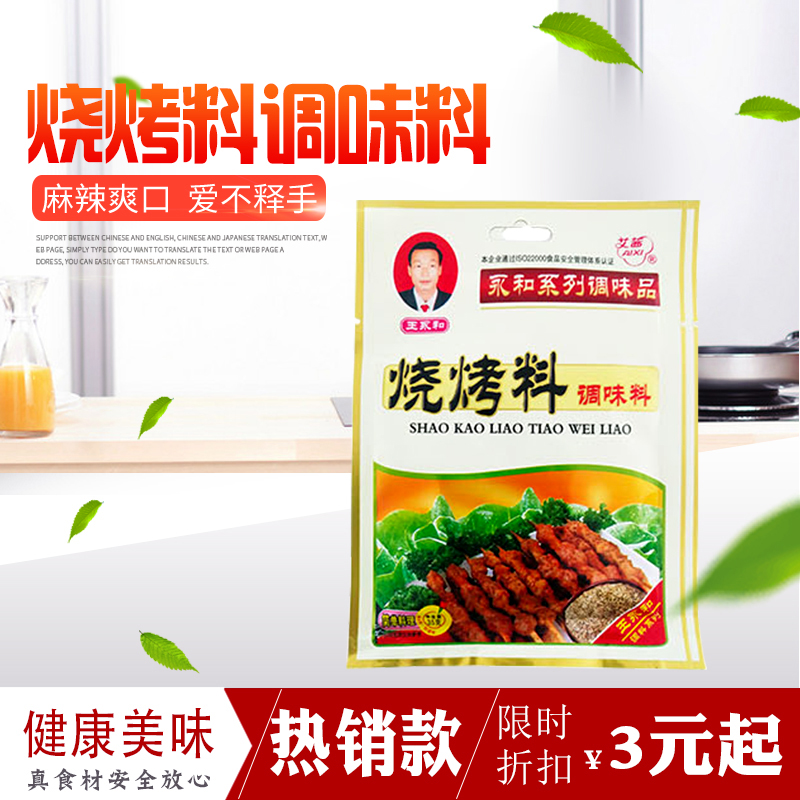 烧烤调料撒料羊肉串烧烤粉烤肉料35g* 1袋装烤串料撒粉户外家用在类目 粮油米面/南北干货/调味品, 调味品/果酱/沙拉, 调味料, 烧烤调料中 - 来自Buy2taobao.com提供专业的淘宝代购服务