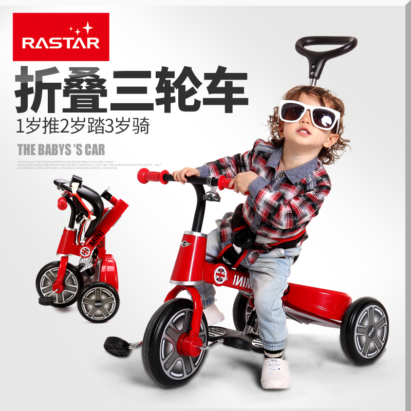 rastar/星辉宝马mini儿童折叠三轮车童车 1-3岁宝宝手推车脚踏车在类目 玩具/童车/益智/积木/模型, 童车/儿童轮滑, 三轮车中 - 来自Buy2taobao.com提供专业的淘宝代购服务