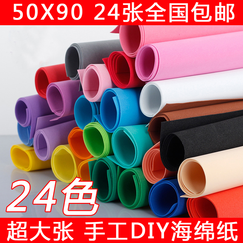 超大张2开海绵纸50*90cm幼儿园手工纸1mm泡沫纸橡塑纸diy材料|msdalam kategori Kamus elektronik/buku kertas elektronik/alat tulis, Ini buku kertas, origami/kertas buatan tangan - dari Buy2taobao.com untuk memberikan perkhidmatan ejen Taobao profesional membeli