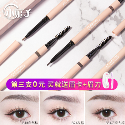 FLORTTE/花洛莉亚双头极细眉笔自然立体防水防汗不易脱色初学者