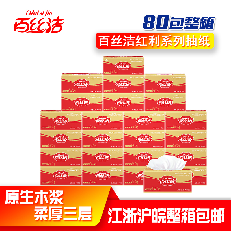 百丝洁抽取式面巾纸红利抽纸卫生纸餐巾纸三层408张*80包包邮在类目 洗护清洁剂/卫生巾/纸/香薰, 纸品/湿巾, 抽纸中 - 来自Buy2taobao.com提供专业的淘宝代购服务