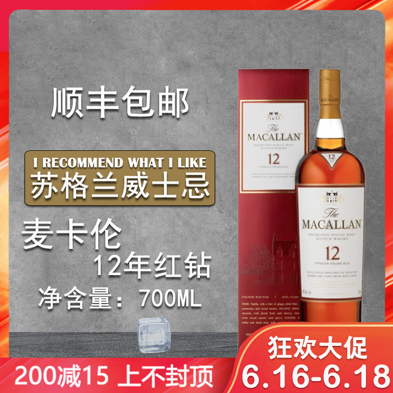 麦卡伦12年红钻Macallan单一麦芽苏格兰威士忌700ml进口洋酒包邮在类目 酒类, 洋酒, 威士忌/Whiskey中 - 来自Buy2taobao.com提供专业的淘宝代购服务