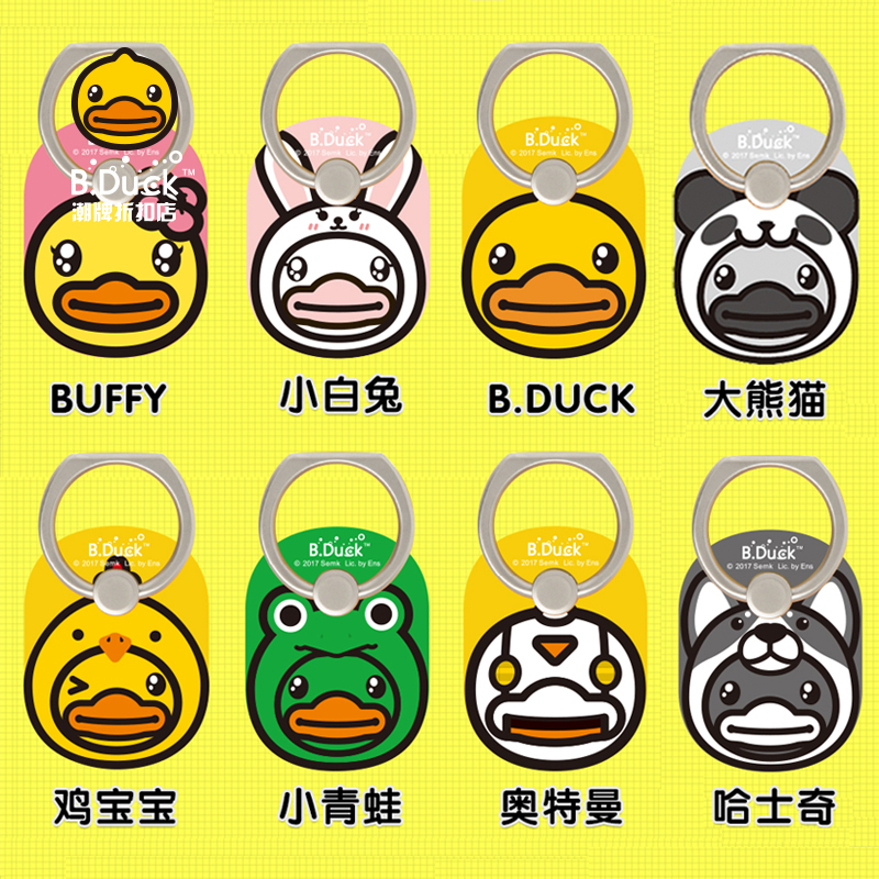 B.Duck大小黄鸭手机扣苹果6小米通用oppo手环手指环扣指环支架扣在类目 3C数码配件, 手机配件, 手机支架/手机座中 - 来自Buy2taobao.com提供专业的淘宝代购服务