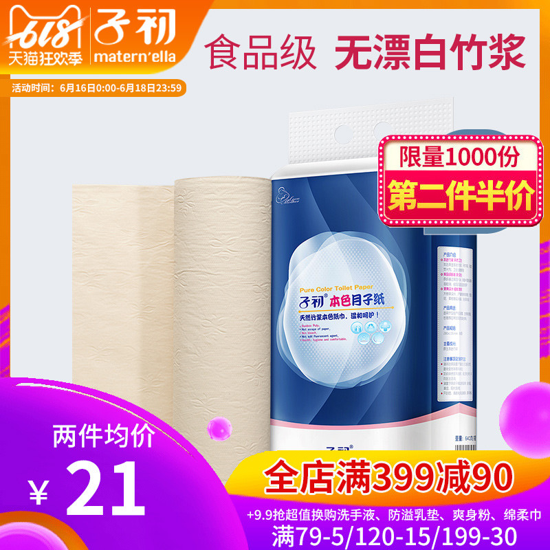 子初月子纸孕产妇卫生纸巾产后用品产褥期产房用纸刀纸专用竹浆纸在类目 孕妇装/孕产妇用品/营养, 妈妈产前产后用品, 其它中 - 来自Buy2taobao.com提供专业的淘宝代购服务