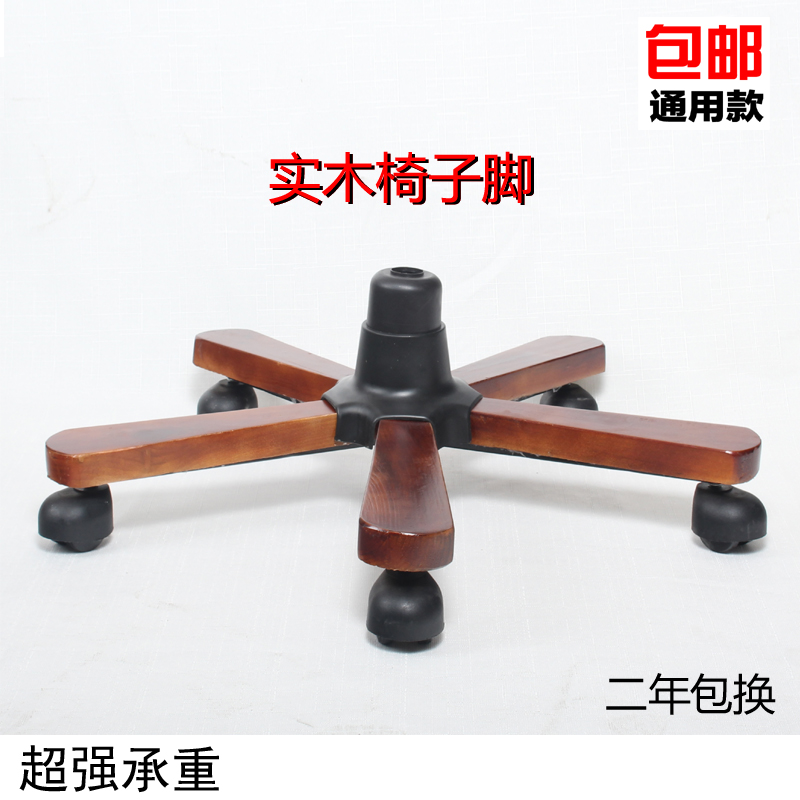 Chair feet Five feet The boss chair Chair foot Computer chair base Chair accessories Wood chairsin the Business/Office Furniture , Office Furniture , Office Chair , Chair accessories category - from Buy2taobao.com to provide professional Taobao agent buy service