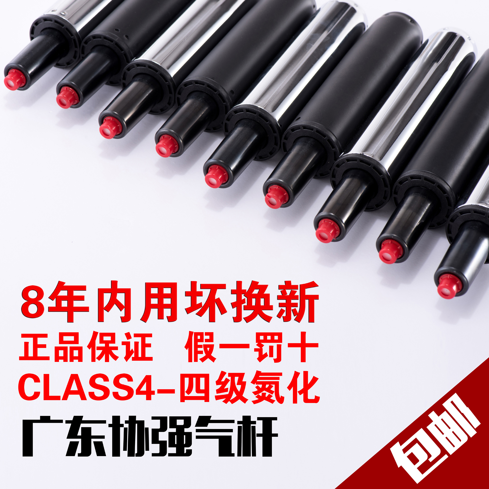 广东协强气杆8年质保防爆气压杆电脑椅转椅配件办公老板椅连接杆在类目 商业/办公家具, 办公家具, 办公椅, 椅子配件中 - 来自Buy2taobao.com提供专业的淘宝代购服务