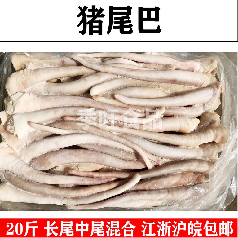 冷冻新鲜猪尾巴 猪中长尾 生猪肉20斤卤菜店腌制食材江浙沪皖包邮|msdalam kategori daging perikanan/Buah-buahan segar dan sayur-sayuran/dimasak, daging mentah/daging, daging babi, lain - dari Buy2taobao.com untuk memberikan perkhidmatan ejen Taobao profesional membeli