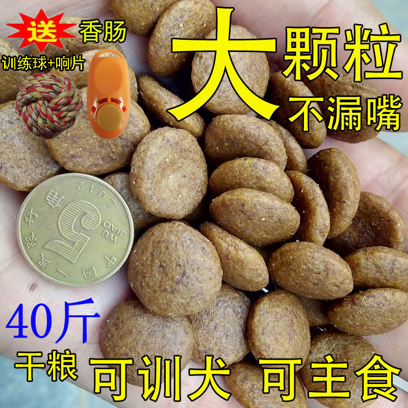 大颗粒狗粮20kg训犬干粮马犬边牧德牧牧羊犬金毛中大型犬专用40斤在类目 宠物/宠物食品及用品, 犬主粮中 - 来自Buy2taobao.com提供专业的淘宝代购服务