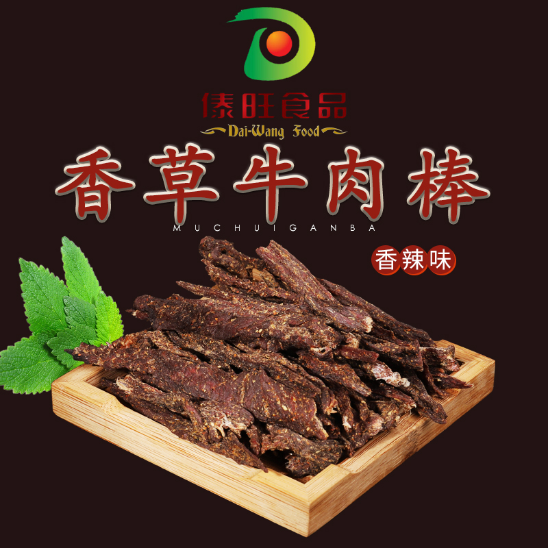 傣旺香草牛肉棒香辣味200g云南特产小锤火烧干巴风干手撕牛肉干|msdalam kategori makanan ringan/Nuts/Specialty, daging lembu tersentak-sentak/daging babi dipelihara/Lo Snek, daging lembu - dari Buy2taobao.com untuk memberikan perkhidmatan ejen Taobao profesional membeli