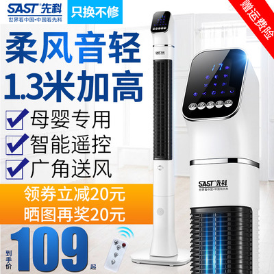 先科电风扇塔扇家用塔式落地扇静音电扇宿舍定时遥控立式无叶风扇