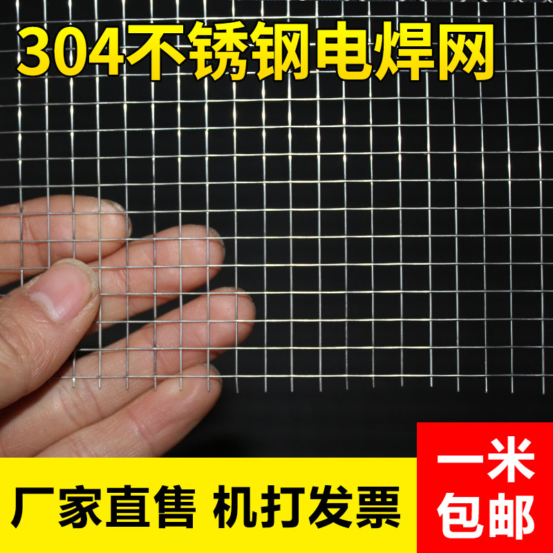 304不锈钢筛网焊接网格网钢丝网片栏网不锈钢养殖网(一米补邮)|ruв категории оборудование/инструменты, строительство защиты, Безопасность дорожного движения защиты, перила/барьер - от Buy2taobao.com для оказания профессиональной услуги покупки агента Taobao