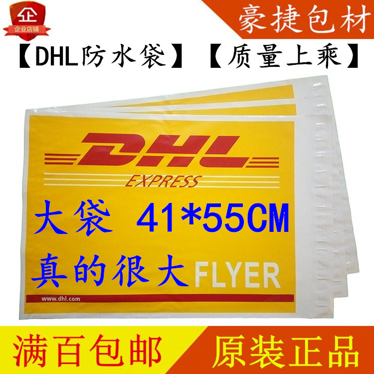 正品DHL快递袋 DHL防水袋 DHL包裹袋 dhl大袋 dhl小袋dhl袋子包邮|ruв категории офисное оборудование/расходные материалы/соответствующие услуги, упаковочного оборудования/знаки и расходных материалов, посылочный мешок/сплетенный мешок - от Buy2taobao.com для оказания профессиональной услуги покупки агента Taobao